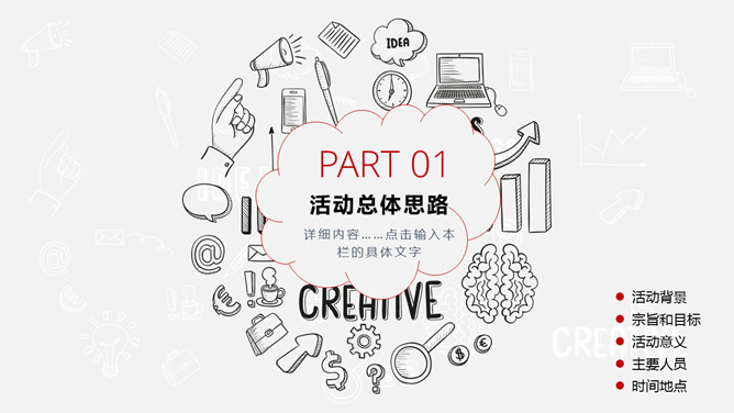创意手绘风活动策划PPT模板