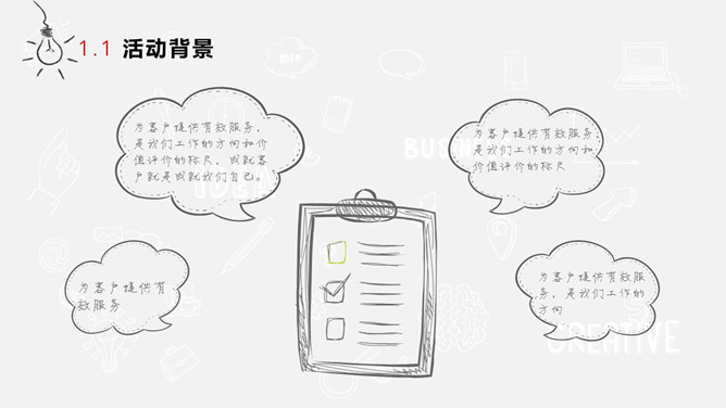 创意手绘风活动策划PPT模板