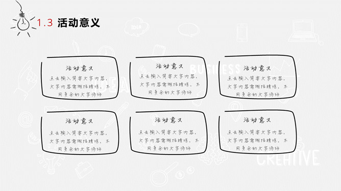 创意手绘风活动策划PPT模板