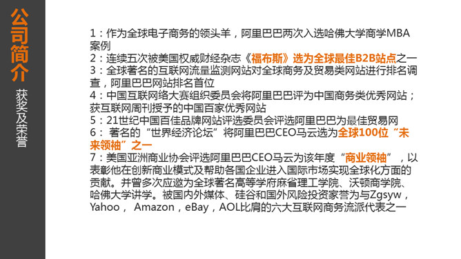 阿里巴巴公司介绍PPT