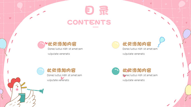 卡通动物童趣PPT模板