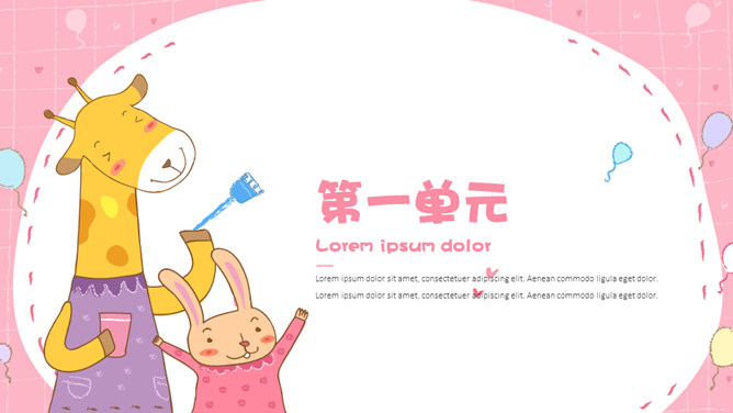 卡通动物童趣PPT模板