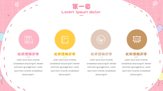 卡通动物童趣PPT模板