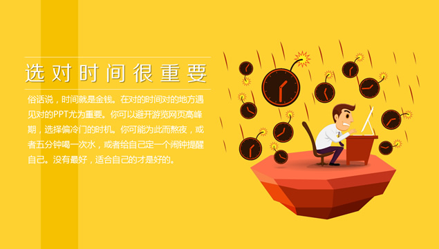 演界网PPT购买攻略