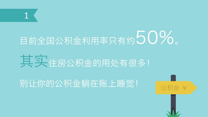 住房公积金如何提取PPT教程