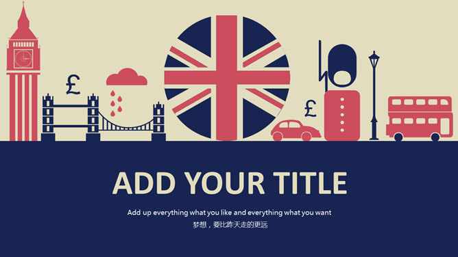 时尚复古英伦风PPT模板