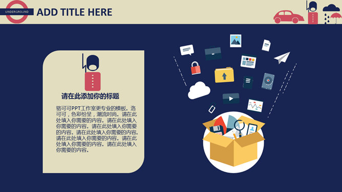 时尚复古英伦风PPT模板