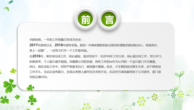 四叶草绿色小清新工作汇报PPT模板