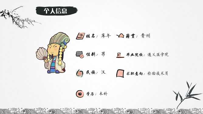 水墨山水风个人简历PPT模板