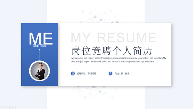 卡片式UI风格岗位竞聘简历PPT模板
