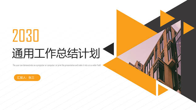 黄黑几何风工作总结计划商务通用PPT模板