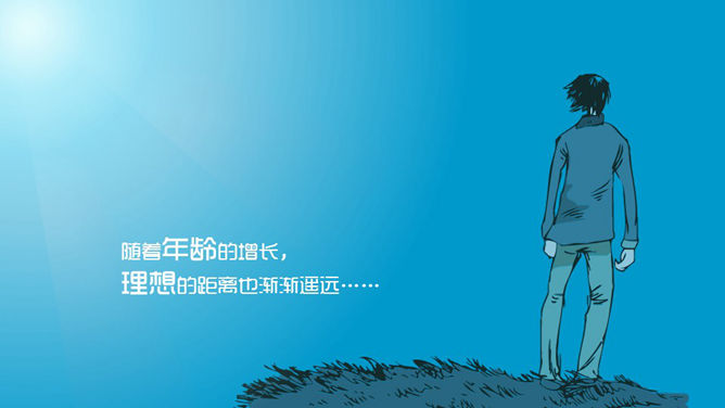 城市浮云PPT动画