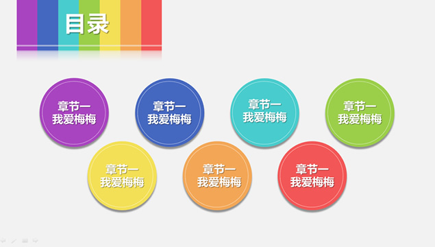 七彩彩条简洁PPT模板