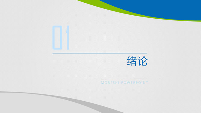 清新蓝绿毕业设计答辩PPT模板