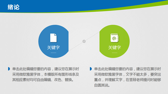 清新蓝绿毕业设计答辩PPT模板