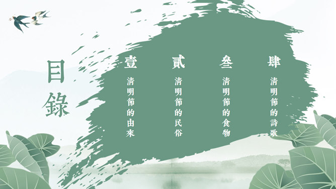 清明节传统文化PPT模板