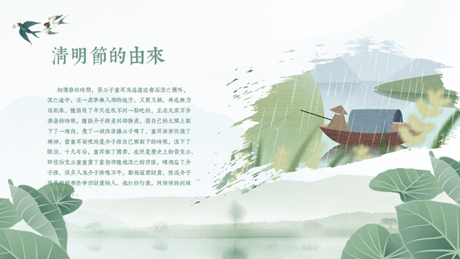 清明节传统文化PPT模板