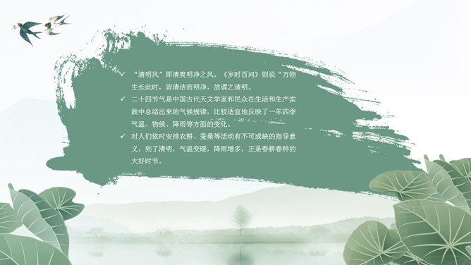 清明节传统文化PPT模板
