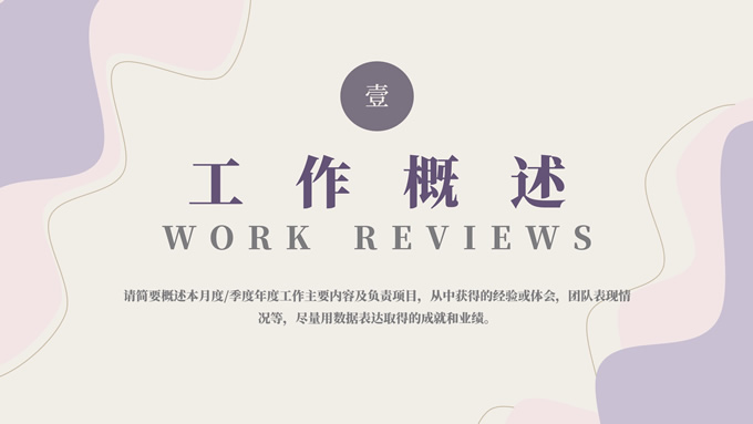 莫兰迪柔紫工作总结