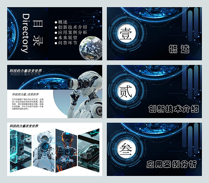 创新与突破未来科技PPT模板