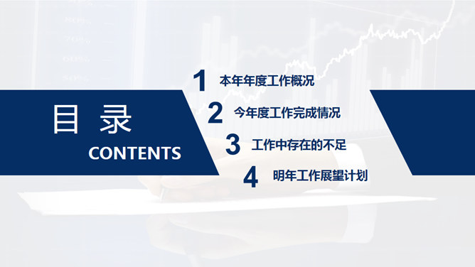 财务会计数据分析汇报PPT模板