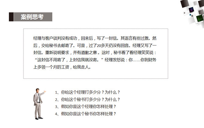 领导力与执行力培训PPT