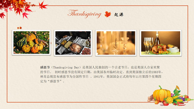 北美感恩节介绍PPT模板