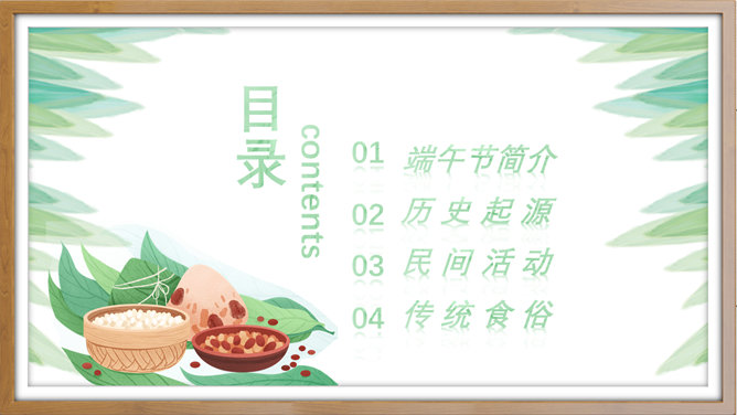 传统文化主题端午节PPT模板