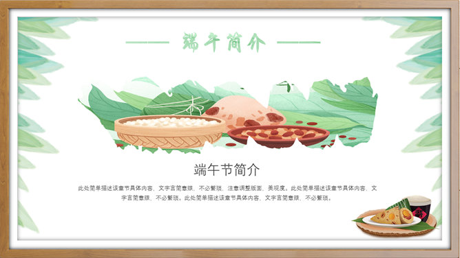 传统文化主题端午节PPT模板