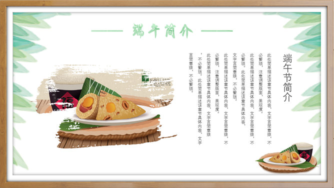 传统文化主题端午节PPT模板