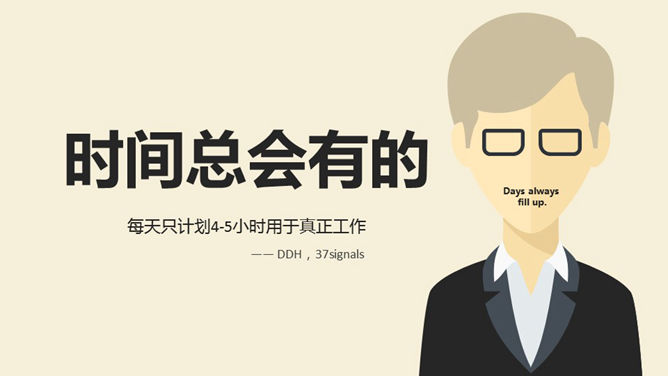 25条时间管理技巧PPT作品