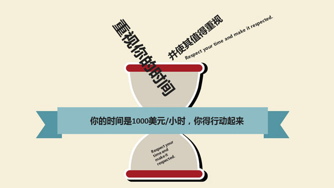 25条时间管理技巧PPT作品