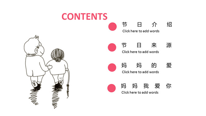 感恩母爱·母亲节主题PPT模板