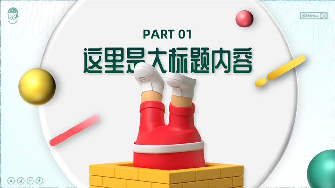 可爱3D圣诞节活动策划PPT模板