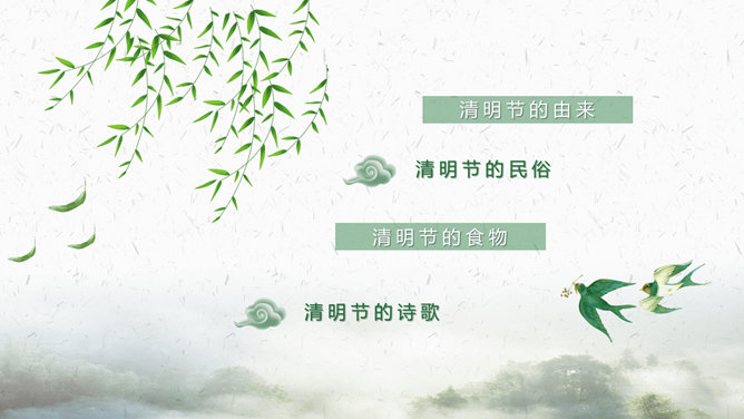 清明节起源与习俗介绍PPT模板