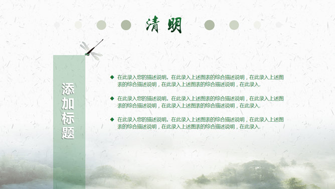 清明节起源与习俗介绍PPT模板