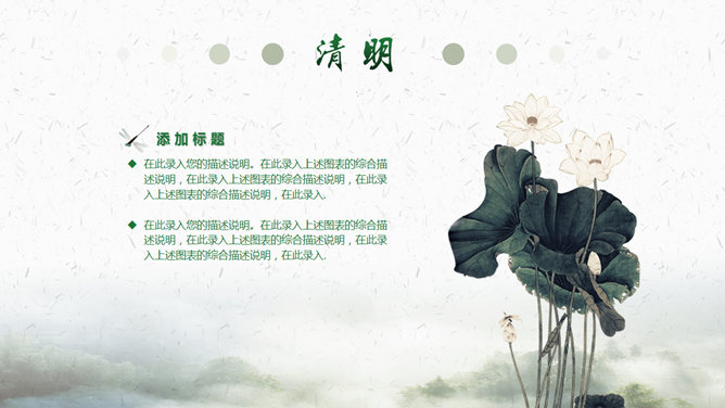 清明节起源与习俗介绍PPT模板