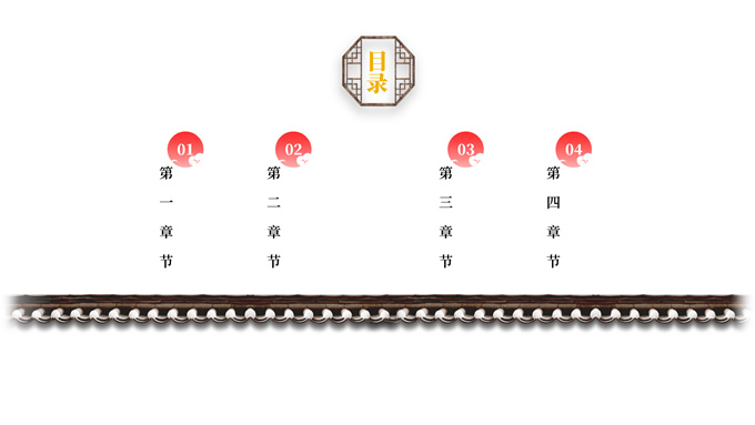 极简中国风工作型通用PPT模板