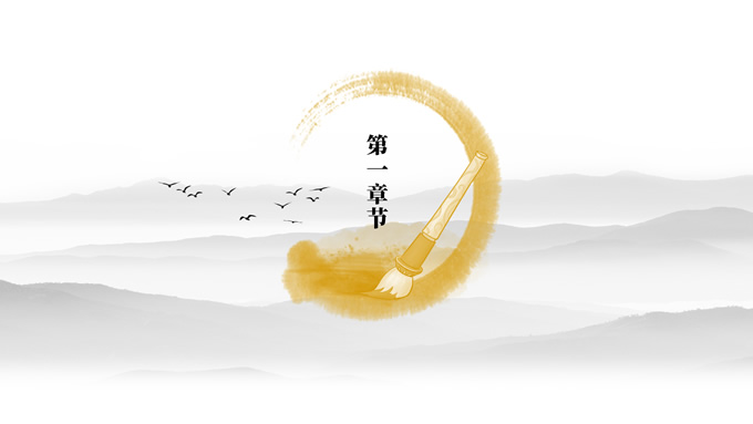 极简中国风工作型通用PPT模板