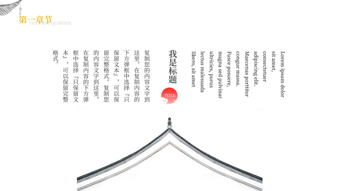 极简中国风工作型通用PPT模板