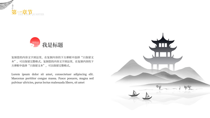 极简中国风工作型通用PPT模板