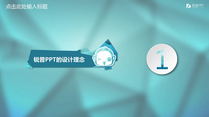 Low poly微立体工作总结PPT模板