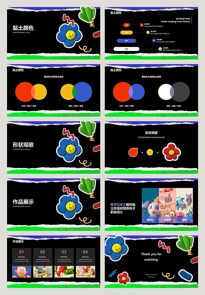小学开学手工课件PPT模板