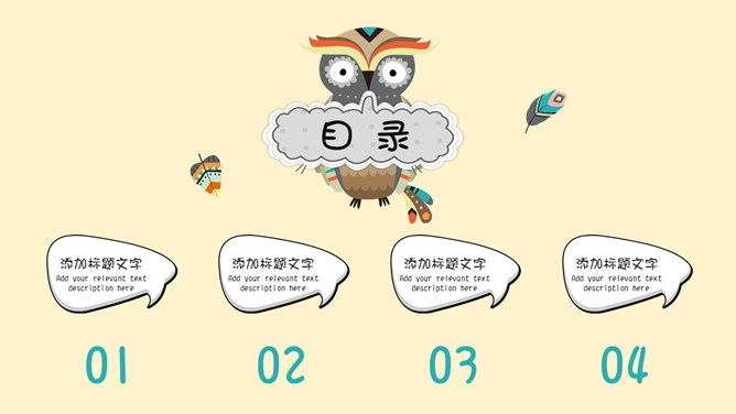 可爱卡通动物教学课件PPT模板