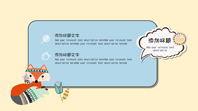 可爱卡通动物教学课件PPT模板