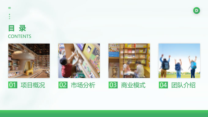 书趣屋绿色教育主题PPT模板