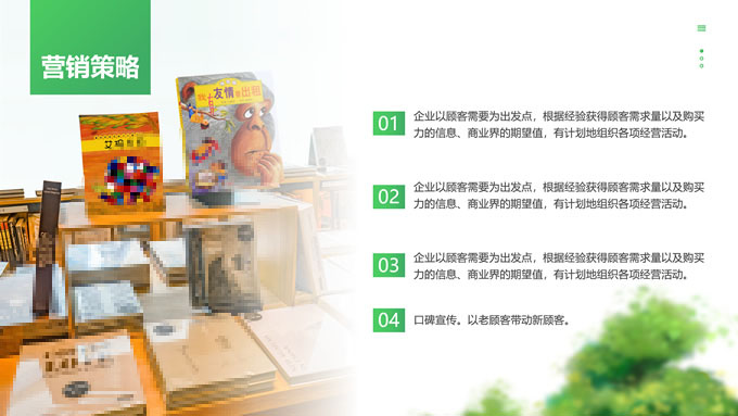 书趣屋绿色教育主题PPT模板