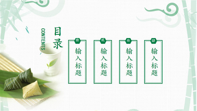 端午粽香PPT模板