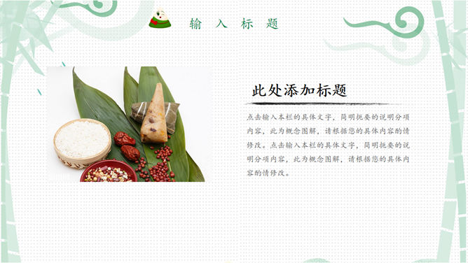 端午粽香PPT模板