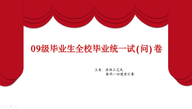 毕业趣味答题PPT试卷
